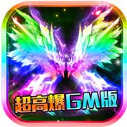 超级武器开局GM刀版 上线赠送168充值卡版