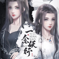 一念妖行 全剧情解锁版
