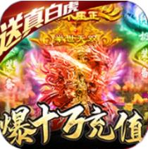 超级雷电战神送返利版 GM商城版