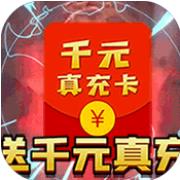 决战梁山1元商城版 上线就送GM1版