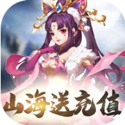 不朽之守护无限送充值版 天天送首充版