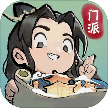 我的门派 鸿蒙版