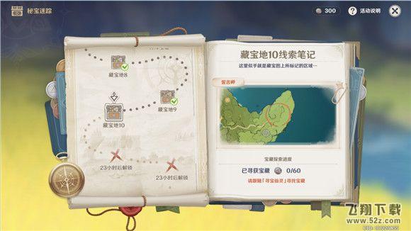 原神誓言峡宝藏在哪 原神秘宝迷踪藏宝地10誓言峡宝藏位置