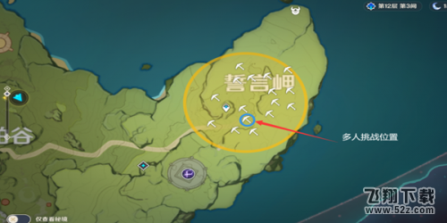 原神誓言峡多人挑战在哪里 秘宝迷踪誓言峡多人挑战怎么开