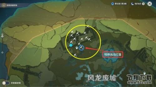 原神藏宝地8风龙废墟宝藏在哪里 原神藏宝地8风龙废墟宝藏分布位置