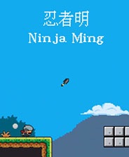 忍者明 免安装绿色版