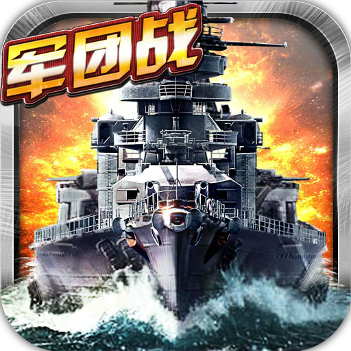 战舰警戒 V1.28 免费版