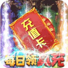 卧龙觉醒在线10分钟送GM1版 无限百连抽版