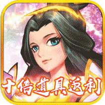 飞天诛仙百抽版 登陆即送VIP4