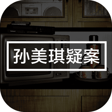 孙美琪 V1.0.6 安卓版