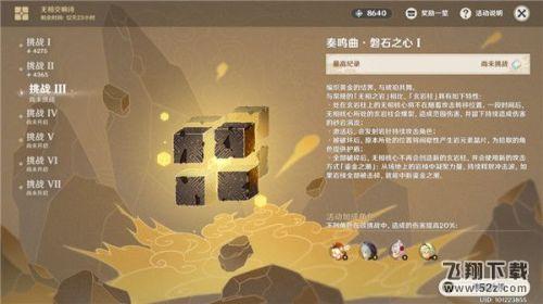 原神无相交响诗无相之岩打法攻略 1月18日无相之岩阵容推荐