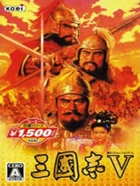 三国志5 典藏版