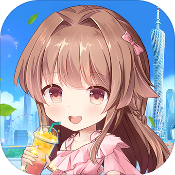 快倒闭的奶茶店 V1.0.1 ios版