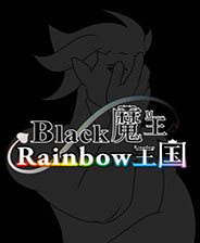 黑色魔王和彩虹王国 绿色汉化版