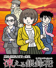秋田男鹿神秘导览冰冻银铃花 手机正式版