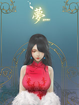 YUME 绿色版