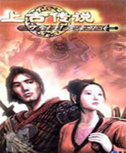 刀剑封魔录上古传说 简体中文免安装版