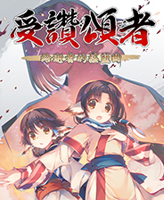 传颂之物致逝者的摇篮曲 手机版