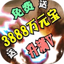 乾坤天地上线送海量版 商城GM版