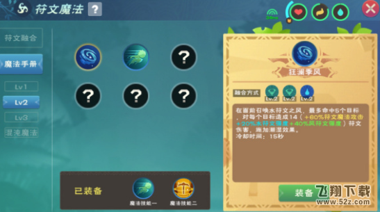 创造与魔法全等级魔法融合公式大全，新增魔法搭配技巧图文汇总[多图]图片3