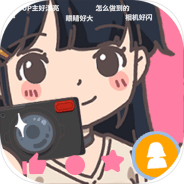 UP主养成记 pc版