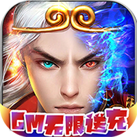 仙境情缘送海量元宝 登录即送满V版