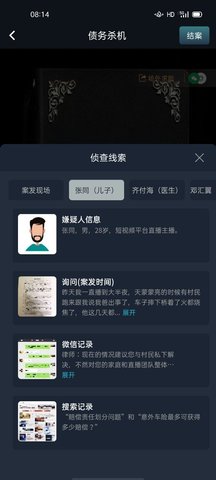 犯罪大师债务杀机答案是什么？crimaster债务杀机凶手解析[多图]图片2