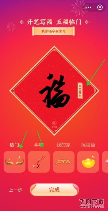 支付宝写福字活动怎么进入