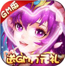 武缘送GM爆充值版 无限商城版