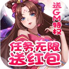 一二三国一路送真充版 上线即获得GM版