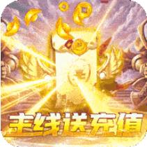 武林霸业送万元充值版 上线即送满V