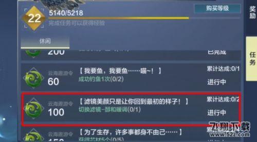 妄想山海遨游令滤镜任务攻略流程 遨游令滤镜怎么切换？