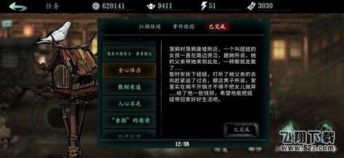 影之刃3童心难存任务攻略 童心难存任务教学