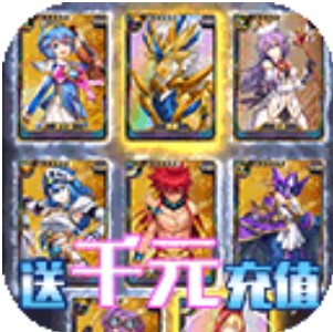 魔法军团1元商城版 创角即送满级VIP版