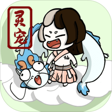 不一样修仙 V1.0.128 苹果版