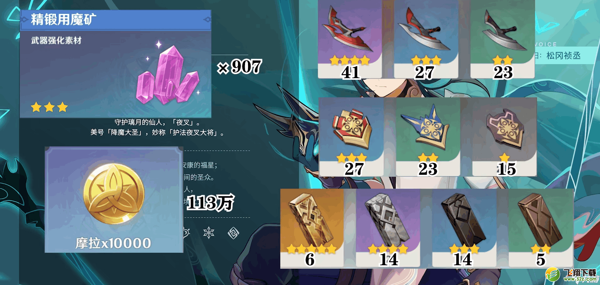 原神魈天赋培养素材是什么 原神魈天赋培养素材介绍
