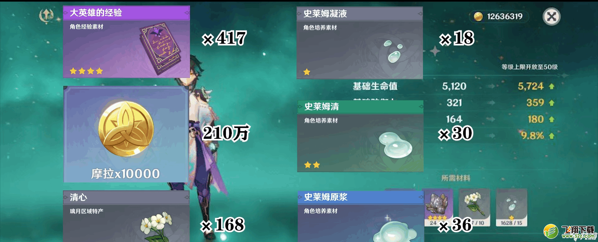 原神魈天赋培养素材是什么 原神魈天赋培养素材介绍