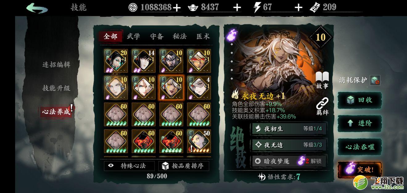 影之刃3绝影技能心法搭配 绝影无氪攻略