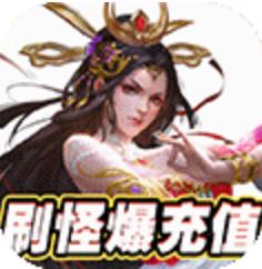 一剑封天送千元充值版 上线就送VIP10