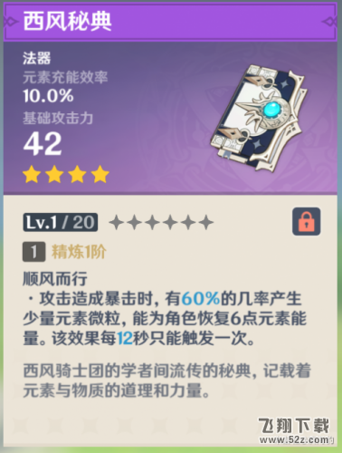 原神魈怎么快速攒能量？