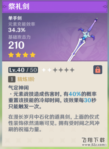 原神魈怎么快速攒能量？