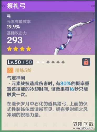 原神魈怎么快速攒能量？