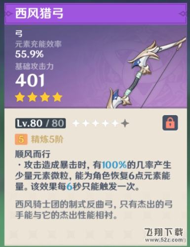 原神魈怎么快速攒能量？