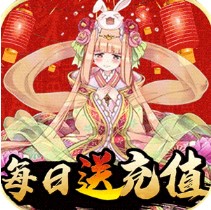 神骑世界无限充值卡版 上线赠送VIP10版
