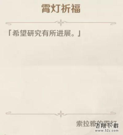 《原神》学者与传说任务图文攻略