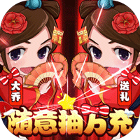 萌三国 V5.3.5 手机版