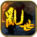 乱世启程 V1.0 安卓版