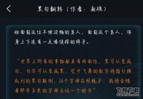 Crimaster犯罪大师黑白翻转答案攻略，犯罪大师3月4日侦探委托任务答案详解