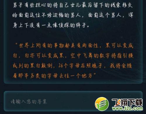 Crimaster犯罪大师黑白翻转答案攻略，犯罪大师3月4日侦探委托任务答案详解