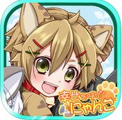 带来幸福的猫咪 V1.0 安卓版